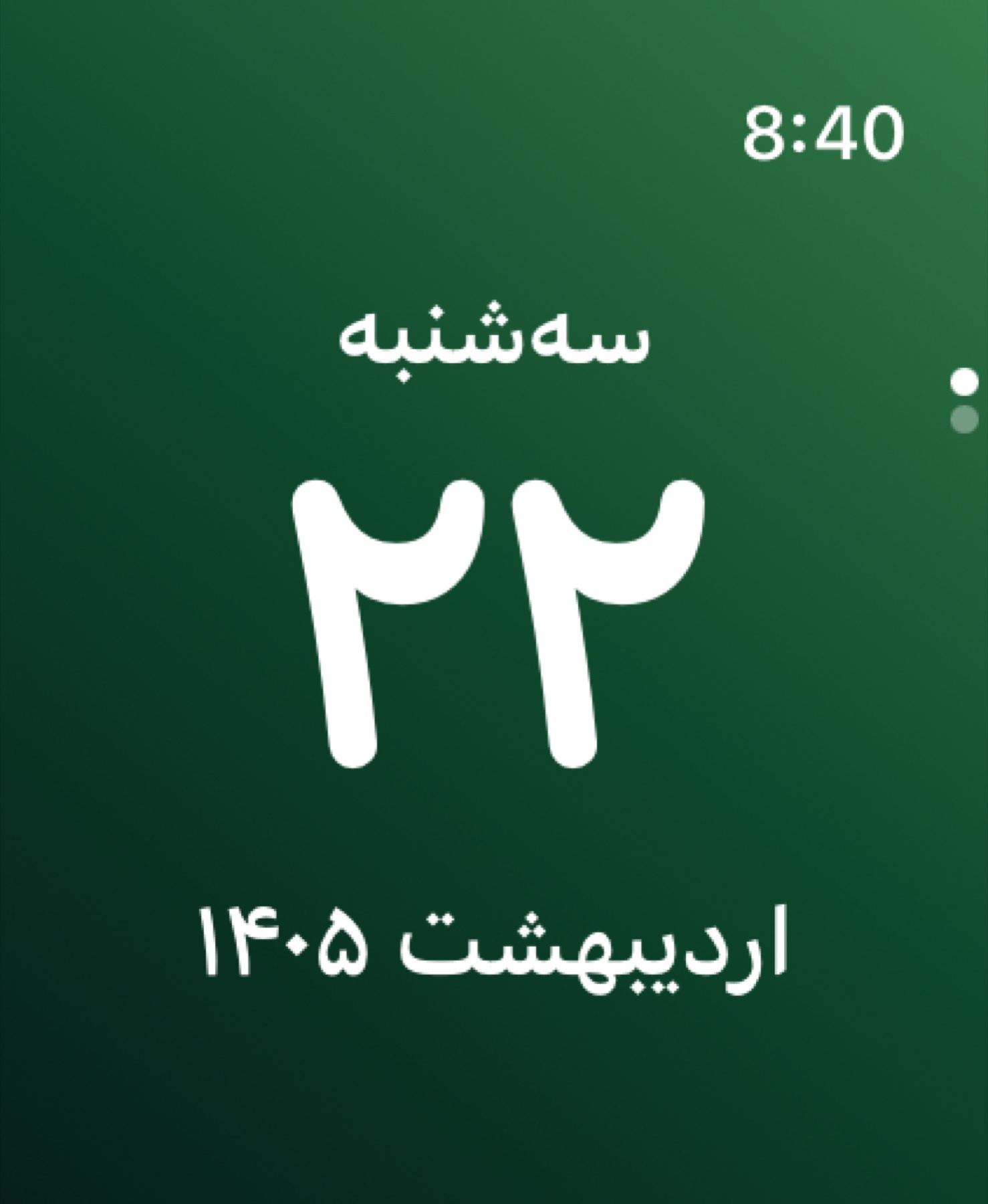 Today’s Persian date on a green seasonal background